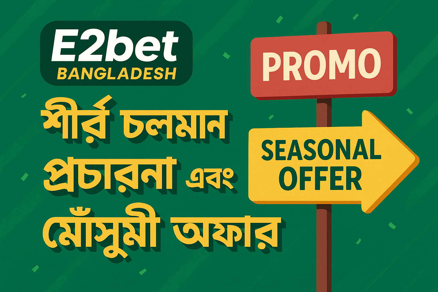 E2bet Bangladesh